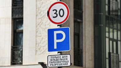 В Москве ограничили скорость до 30 км/ч