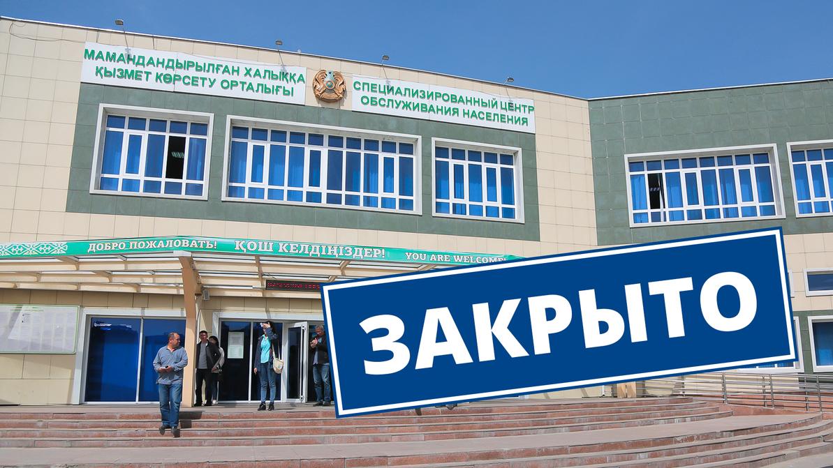 СпецЦОНы и РЭПы в Казахстане временно не работают
