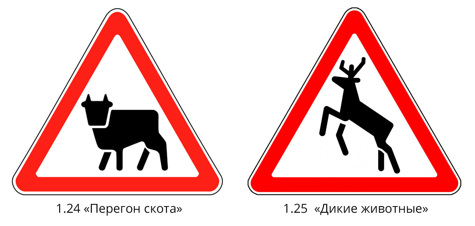 Что означает знак оленя. Знак 1.26. Перегон скота. Дорожный знак 1.26 перегон скота. Знак ПДД перегон скота. Дорожный знак животные.