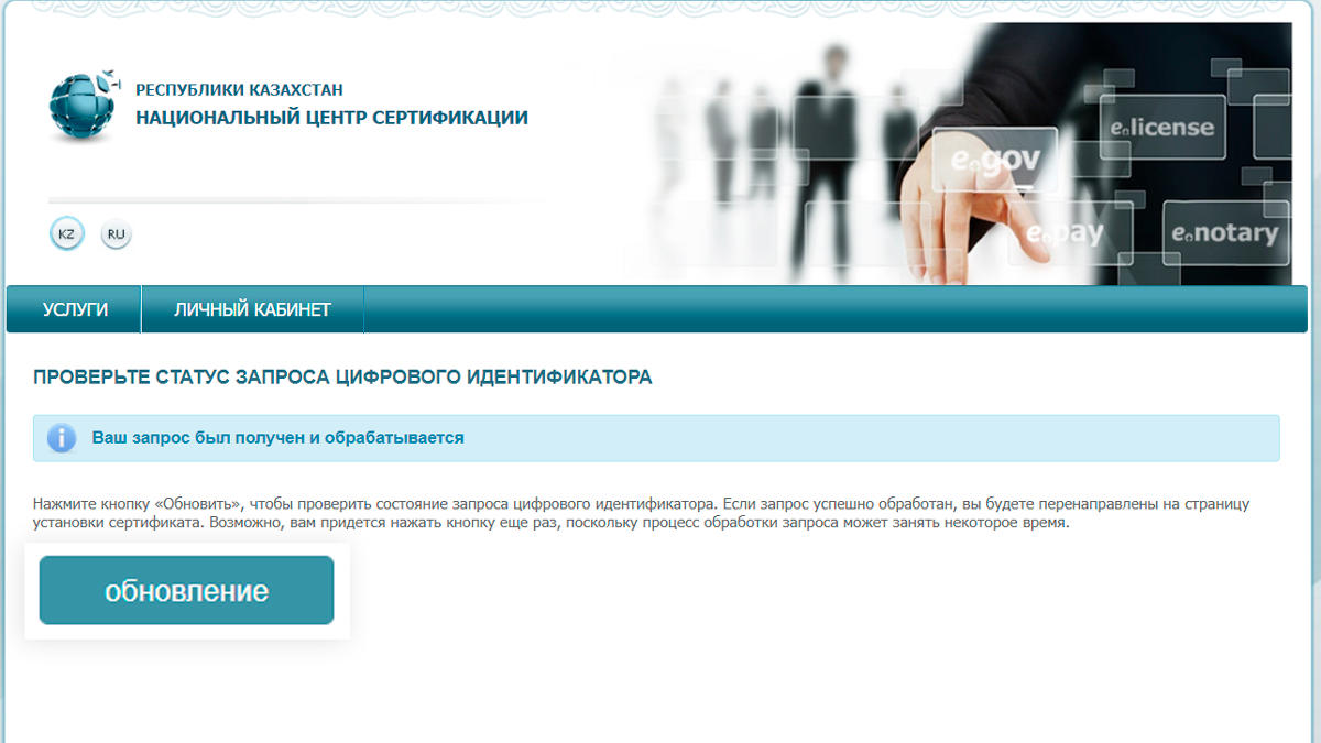 Физическое лицо - Руководство пользователя Национального удостоверяющего центра Республики Казахстан