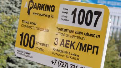 Жителей и водителей Алматы приглашают обсудить изменение цен за парковку