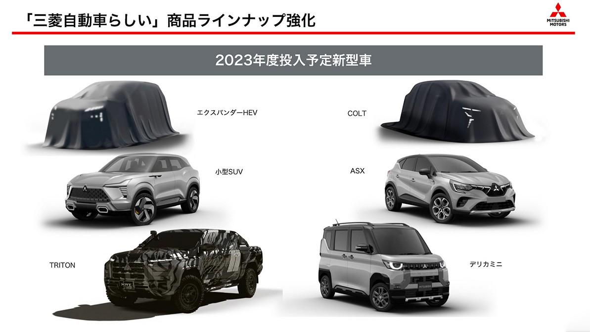 На 2023 год у Mitsubishi назначено шесть премьер