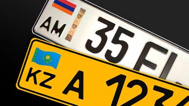 Сроки выдачи жёлтых номеров для армянских авто в Казахстане могут продлить