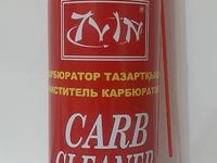CARB CLEANER за 1 000 тг. в Астана