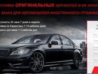 Новые оригинальные автозапчасти для автомобилей иностранного производства в Кокшетау