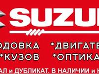Запчасти для Suzuki Autodetali в Алматы