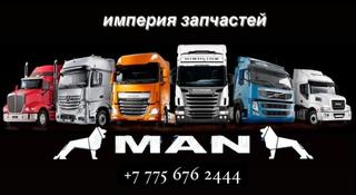 Корзина сцепления Volvo, Daf, MAN, SCANIA Mercedes… в Алматы