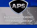APS усиленная Пневмоподушка на мерседес S за 80 000 тг. в Павлодар – фото 5