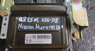 Блок управления ДВС Nissan Murano Z50 QR25DE A56-X18 за 15 000 тг. в Алматы