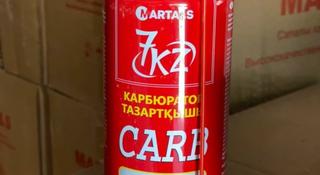Очиститель карбюратора (Carb) за 595 тг. в Алматы