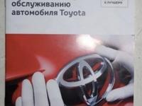 Новая Сервисная книжка (книга) Toyota (сервиска) за 6 000 тг. в Уральск