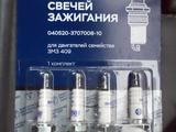 Свеча Зажигания 40904, 40524 (brisk) Dr17yc (комплект) Ключ 16 (змз) за 3 780 тг. в Усть-Каменогорск