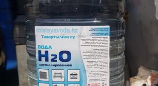 Дистиллированная вода 5 литров за 475 тг. в Алматы