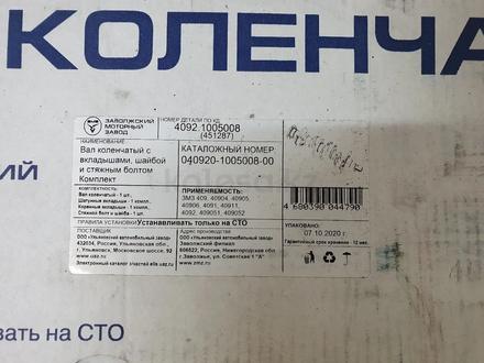 Вал коленчатый УАЗ за 160 000 тг. в Алматы – фото 2