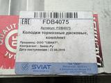 Тормозные колодки задние за 20 000 тг. в Алматы – фото 3