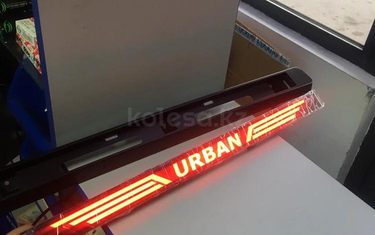 Подсветка номерного знака Урбан Нива за 4 000 тг. в Алматы