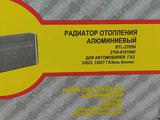 ГАЗель, ГАЗель бизнес радиатор охлаждения алюминиевый 3х рядный за 19 000 тг. в Шымкент – фото 5