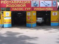 Ремонт рулевой рейки, насос ГУР. в Алматы