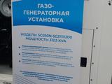 CAMC  Газогенераторная установка SG 250N 2023 года в Алматы – фото 4