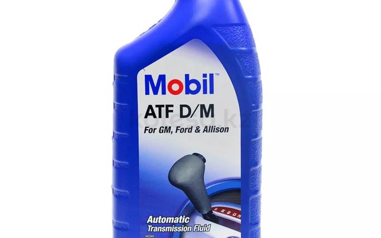 Трансмиссионная жидкость Mobil ATF D/M (масло АКПП) за 2 800 тг. в Алматы