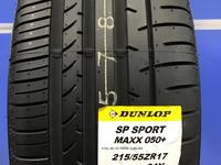Шины Dunlop 215/55/r17 SP Maxx 050 + за 45 000 тг. в Алматы