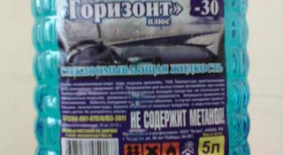 Стеклоомыватель 5 литров за 900 тг. в Алматы
