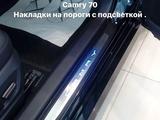 Пороги салона с подсветкой для Toyota Camry V570 за 35 000 тг. в Алматы