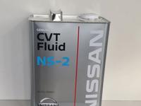 Трансмиссионное масло для АКПП NISSAN CVT FLUID NS-2 за 26 500 тг. в Астана