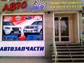 Магазин АвтоПремиум "Hyundai/KIA" в Усть-Каменогорск – фото 4