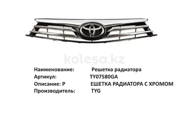 Решетка на Toyota Corolla 2014 за 27 000 тг. в Алматы